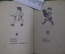 Книжка детская, малютка "Живые буквы". С. Маршак. Детгиз, 1944 год. #A6