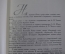 Книга "Дом-музей А.П. Чехова в Ялте". Государственное изд-во изобразительного искусства, 1963 год.
