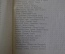 Книга "Солнечная пряжа", сборник. К.Д. Бальмонт. Пушкинская библиотека, изд. Сабашниковых, 1921 год.