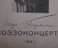 Книга "Поэзоконцерт. Король поэтов, Игорь Северянин". Избранные поэзы для публичного чтения, 1918 г.