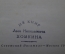 Книга "История моей жизни". А. Свирский. Советский писатель, Москва, 1935 год.