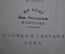 Книга "Гимназисты", книга вторая. Н. Гарин. Молодая Гвардия, 1936 год.