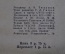 Книга "Булгаков. Роман, написанный в Шлиссельбурге". Федор Юрковский. Академия, 1933 год.
