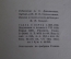 Книга "Записки актера Щепкина". Театр. Суперобложка. Академия, 1933 год.