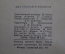 Книга "А.С. Грин, рассказы". Рисунки Фейнберга. Издательство ЦК ВЛКСМ, 1940 год.