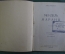 Книга, роман "Мендель Маранц". Давид Фридман. Издательство "Пучина". 1927 год.