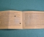Удостоверение документ "Разрешение лицензия на оружие". Рейхсбан. 3-й Рейх. Германия. 1943 год.