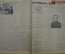 Газеты "Учительская Газета" (подшивка за 1 полугодие 1955 года, 52 номера).