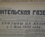 Газеты "Учительская Газета" (подшивка за первое полугодие 1951 года)